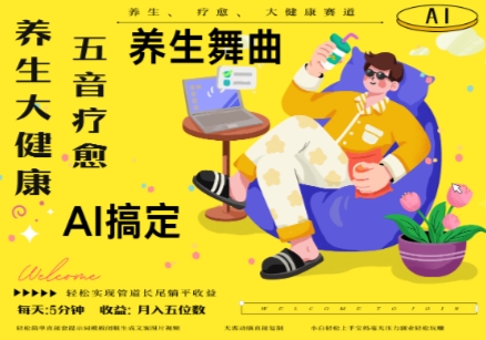 AI+养生+疗愈,五音疗愈另辟蹊径做养生,流量条条百万爆款, N种变现渠道