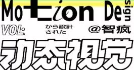 智疯动态视觉设计课第3期2024【画质高清有大部分素材】