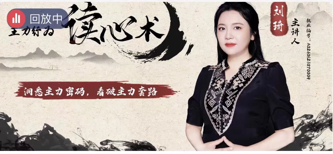 中广云刘琦老师初阶课主力行为读心术系统课