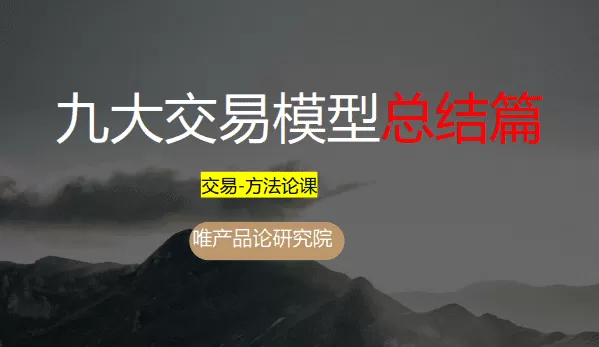 老樊研究院节前交易策略：等待破局点20250427+九大交易模型总结篇