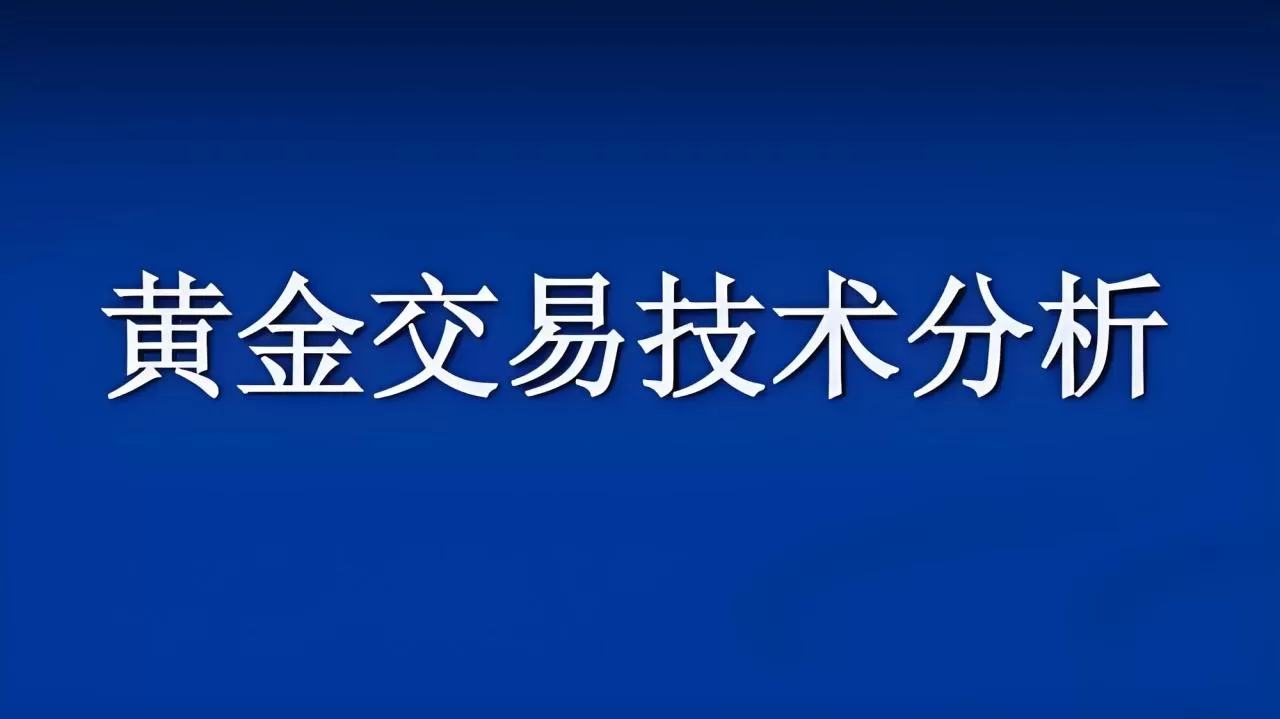 外汇黄金交易技术视频教程讲解
