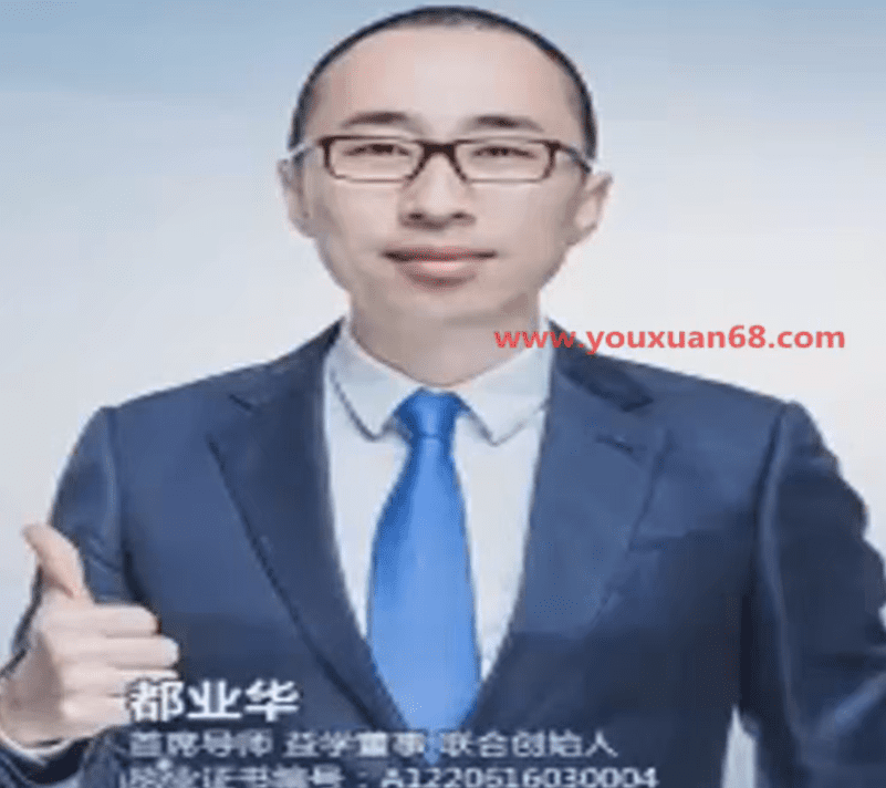 都业华缠论视频进阶课