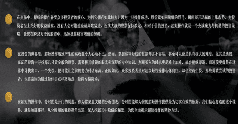 【主升龙头真经】12级群 分时抢筹和出货盘口，理解分时的主力痕迹 1文…