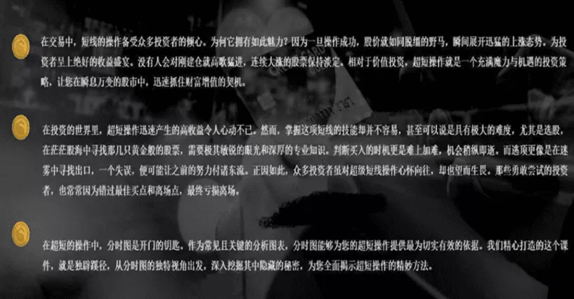 【主升龙头真经】12级群 分时抢筹和出货盘口，理解分时的主力痕迹 1文…