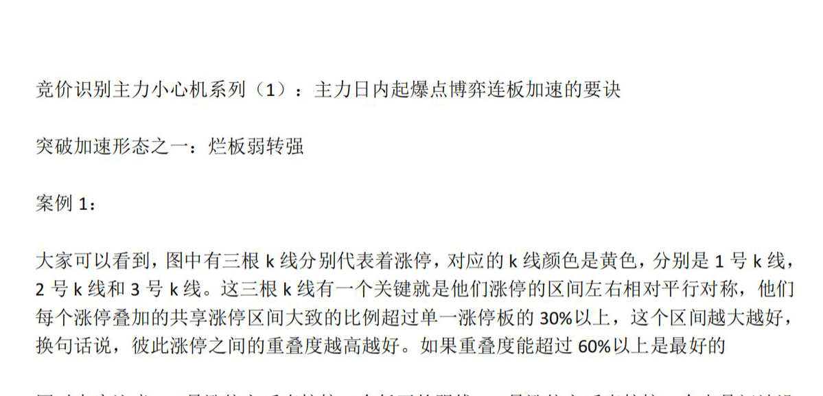 【主升龙头真经】12级群 竞价识别主力小心机系列第一讲：突破弱转强（…