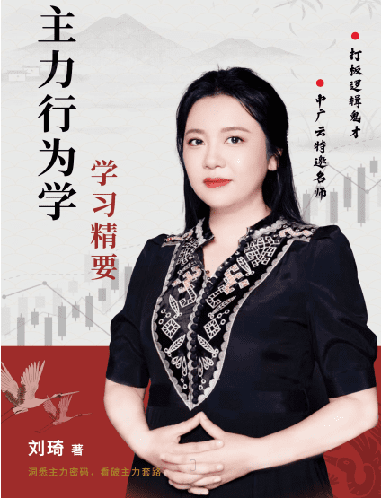 中广云刘琦老师主力行为学战法资料配套指标主力成本乾坤线选股