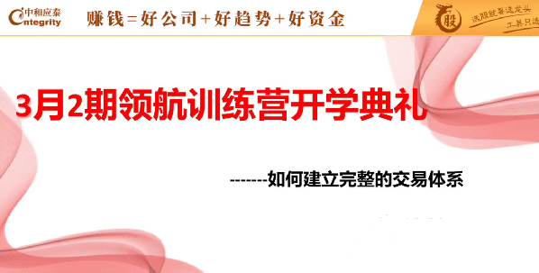 中和应泰领航强化班领航训练营如何建立完整的交易体系