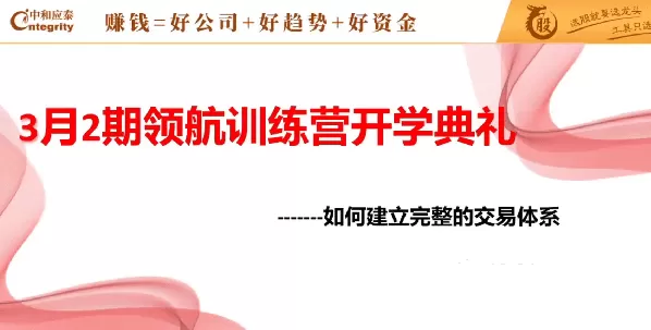 中和应泰领航强化班领航训练营如何建立完整的交易体系