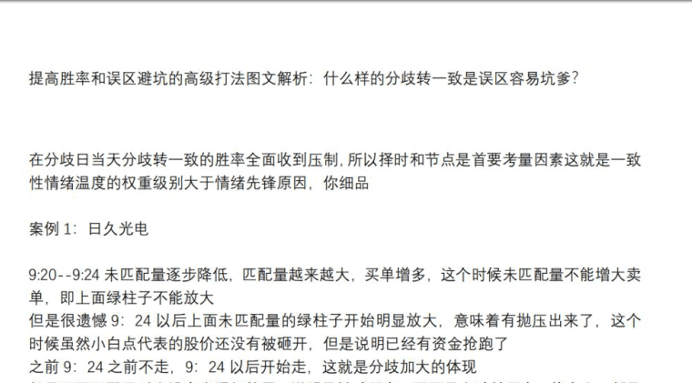 【主升龙头真经】12级群 竞价起爆点加餐提高胜率和误区避坑的高级打法…