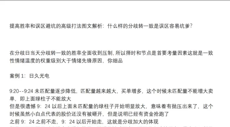 【主升龙头真经】12级群 竞价起爆点加餐提高胜率和误区避坑的高级打法…