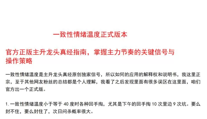 【主升龙头真经】一致性情绪温度 1PDF