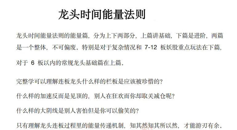 【主升龙头真经】龙头能量时间法则 3PDF