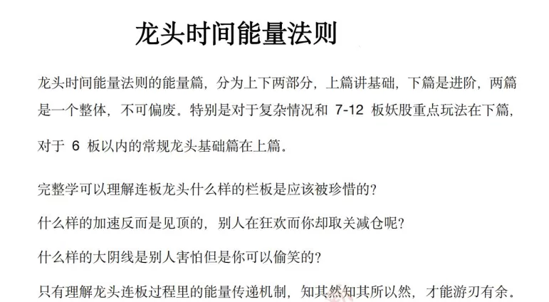 【主升龙头真经】龙头能量时间法则 3PDF