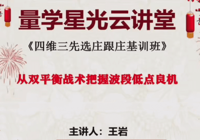 量学云讲堂王岩江宇龙2025年第57期视频 主课正课系统课+收评
