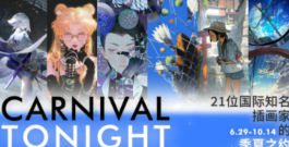 银河CG Carnival Tonight2024【画质高清有课件】