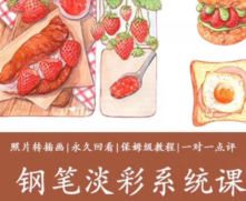 玲子水彩钢笔淡彩系统课【画质高清只有视频】