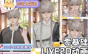 莫那芝士派对live2d动画班2024【画质高清只有视频】