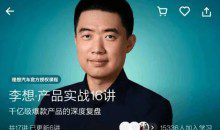 李想《产品实战16讲》