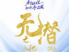 无潜不起全域入池方法论，​2025再出发，全程干货满满，带你掌握全域入池关键技巧