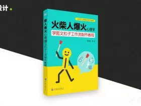 利用Coze扣子一键生成火柴人爆火心理学工作流，保姆级教学
