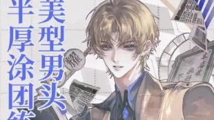 万事皆虚美型男头半厚涂团练2025【画质高清只有视频】