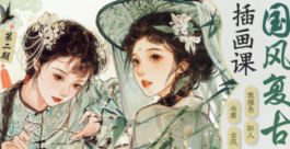 豆腐脑国风复古人像插画第2期2024【画质高清有课件笔刷】
