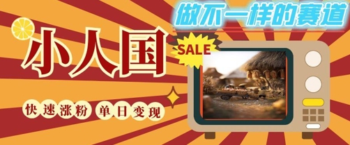DeepSeek+绘图+视频制作小人国微观视频,小白轻轻松松上手,条条爆款,条条变现,单日就能收益