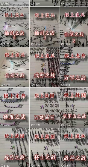 火柴人短视频-纸上谈兵,独一无二国风,战争动画,短视频差异化新赛道