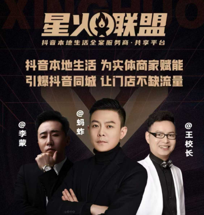 蚂蚱流量操盘手特训营 从0~1引爆你的同城流量