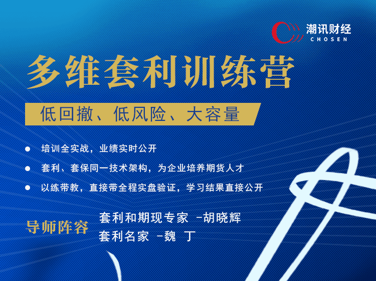 套利胡子魏丁多维套利训练营【实战、技能、策略】低回撤、低风险、大容…
