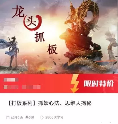 【打板系列】抓妖心法、思维大揭秘