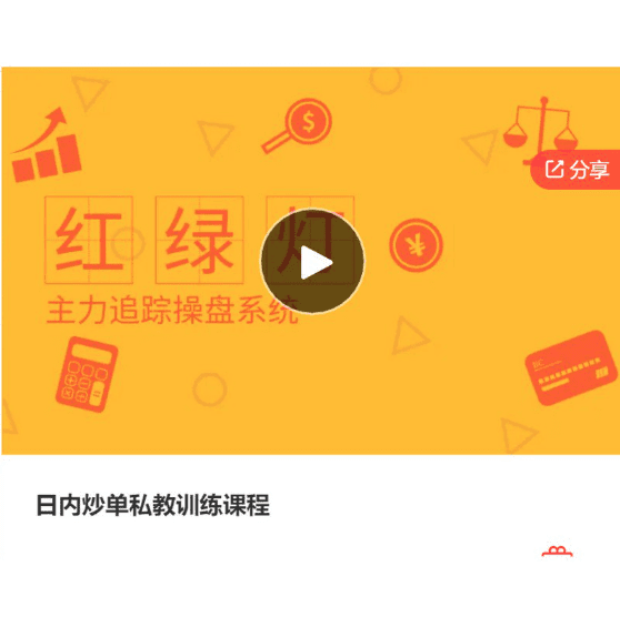 【期货课程】日内炒单私教训练课程