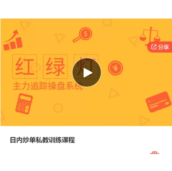 【期货课程】日内炒单私教训练课程