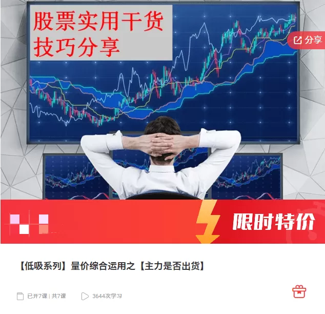 【低吸系列】量价综合运用之【主力是否出货】