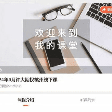 24年9月许大期权杭州线下课