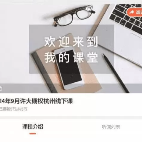 24年9月许大期权杭州线下课