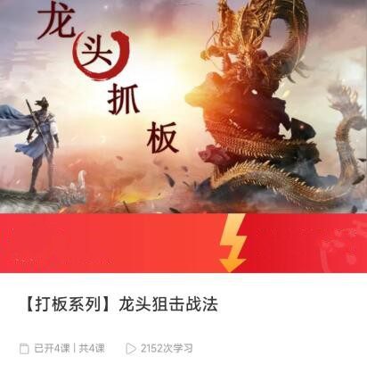 【打板系列】龙头狙击战法