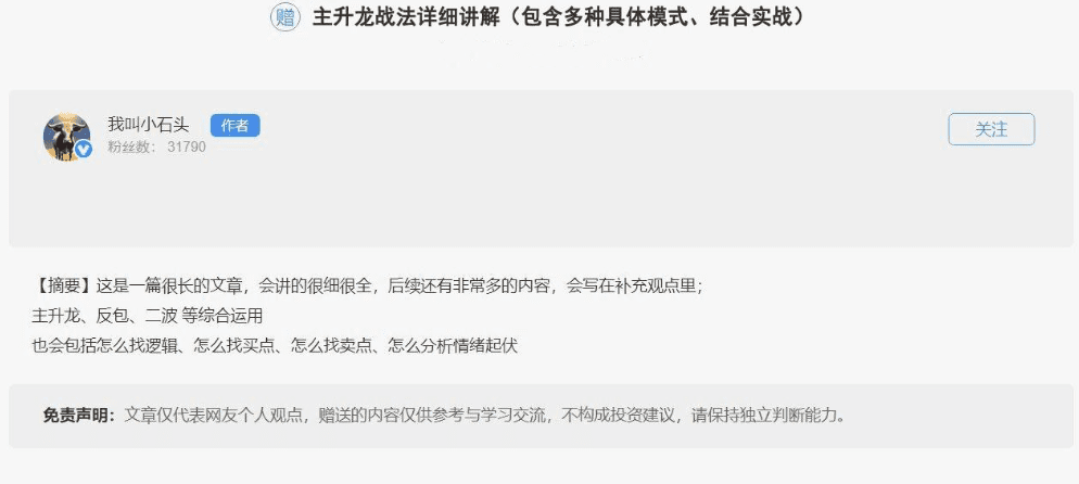 我叫小石头主升龙战法详细讲解（包含多种具体模式、结合实战) 2文档