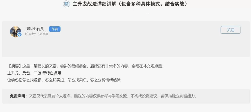 我叫小石头主升龙战法详细讲解（包含多种具体模式、结合实战) 2文档