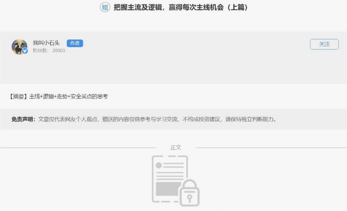 我叫小石头把握主线逻辑走势安全买点，赢得每次主线机会（上篇+下篇）…