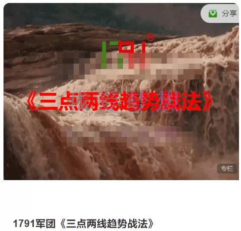 1791军团《三点两线趋势战法》