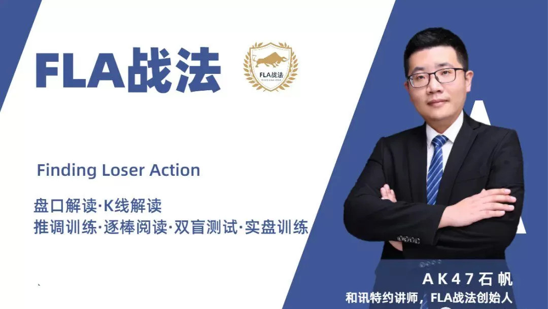 ak47石帆FLA战法期货培训视频,日内短线交易的核心要点、价格行为分析系…