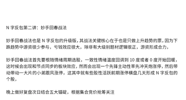 【主升龙头真经】13级群 N字反包之妙手回春战法 1文档