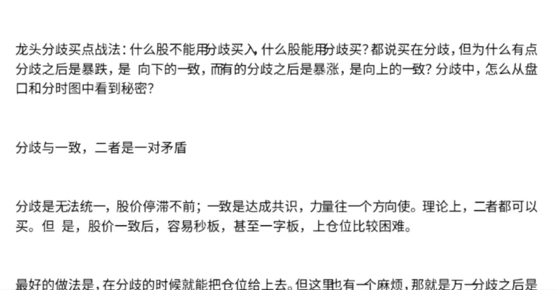 【主升龙头真经】13级群 龙头分歧买点战法 1文档