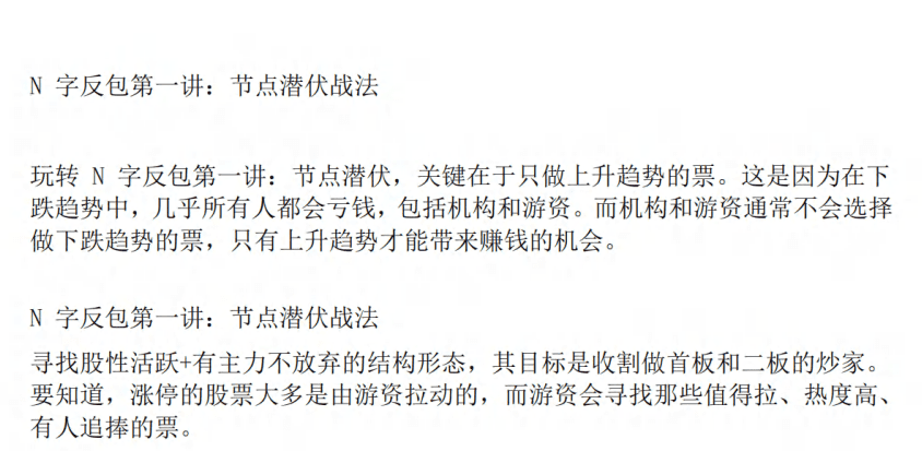 【主升龙头真经】12级群 N字反包之节点潜伏站法 1视频