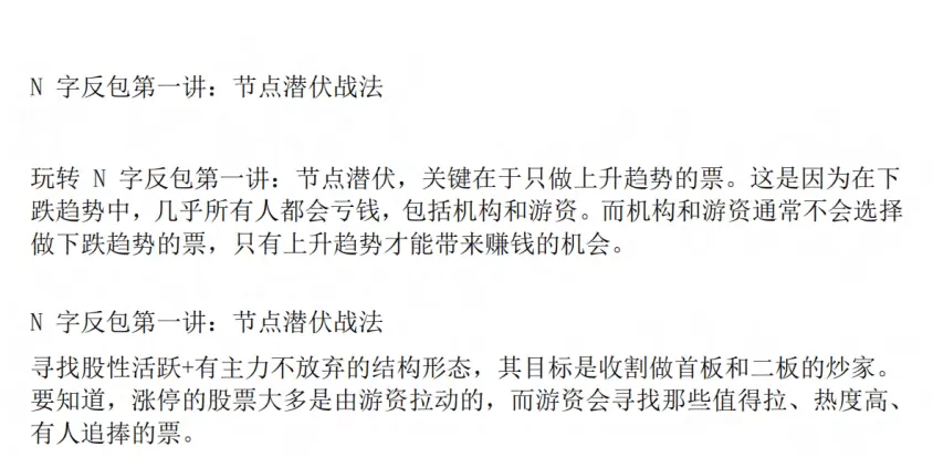 【主升龙头真经】12级群 N字反包之节点潜伏站法 1视频