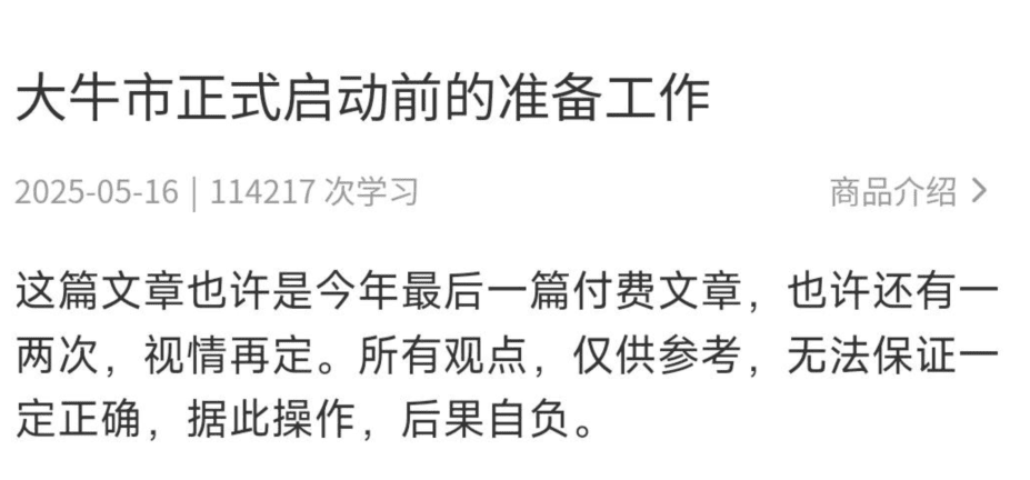 波元霸250516文章大牛市正式启动前的准备工作 1PDF