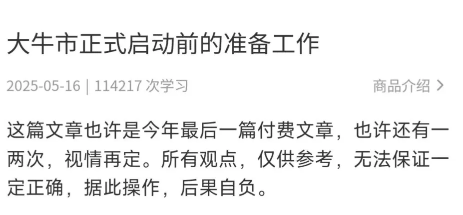 波元霸250516文章大牛市正式启动前的准备工作 1PDF