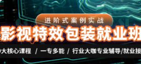 AE老温影视特效包装就业班合集【画质高清有大部分素材】