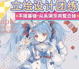 莫那缘气fufu萌系少女立绘团练2025【画质高清有课件】